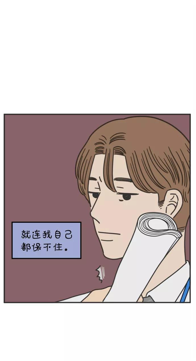 《29岁的我们》[第158话] 我们分手的理由（下） 第8页