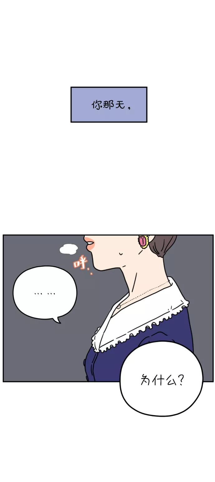 《29岁的我们》[第158话] 我们分手的理由（下） 第3页