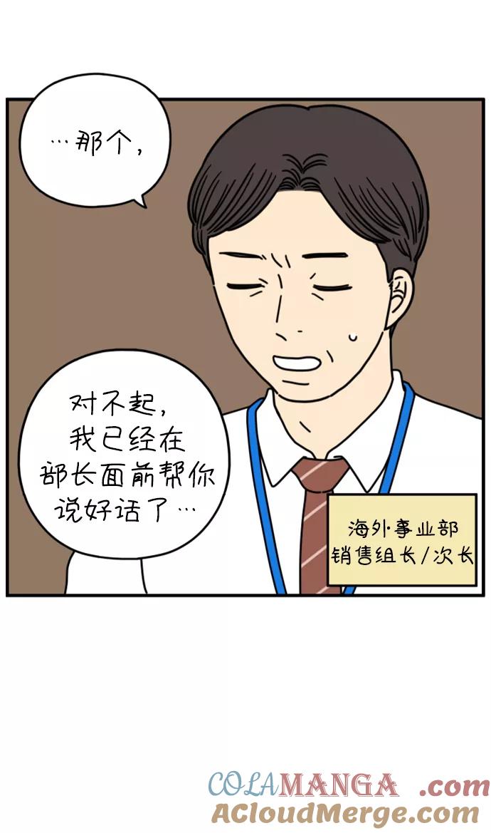 《29岁的我们》[第158话] 我们分手的理由（下） 第19页