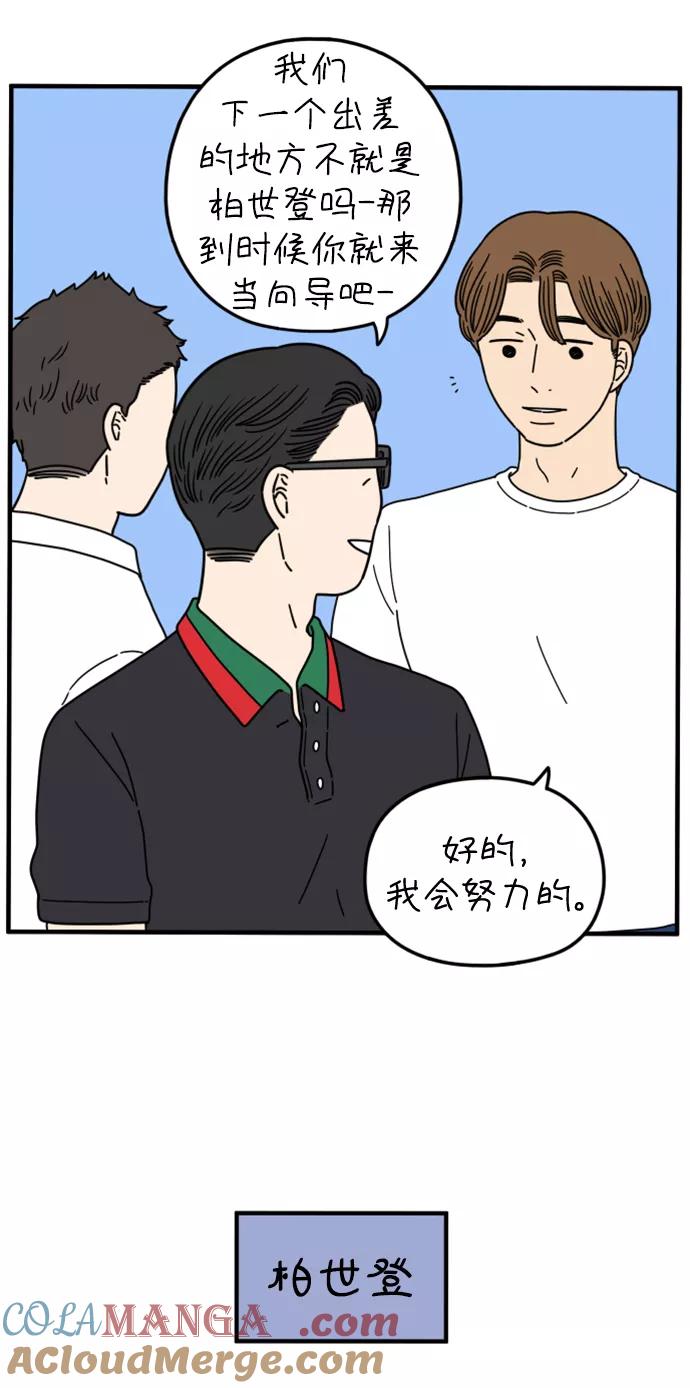《29岁的我们》[第158话] 我们分手的理由（下） 第49页