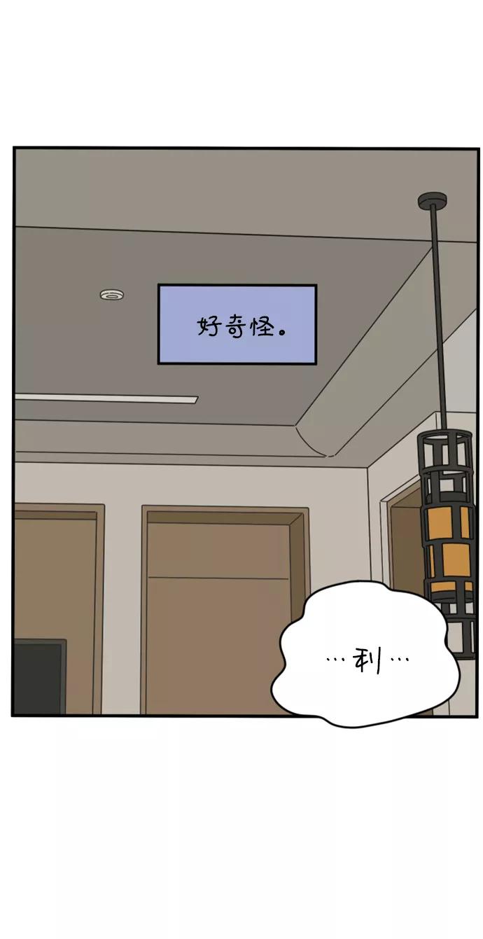 《29岁的我们》[第158话] 我们分手的理由（下） 第65页