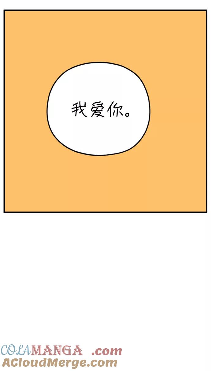 《29岁的我们》[第158话] 我们分手的理由（下） 第76页