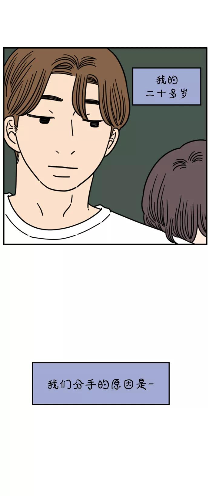 《29岁的我们》[第158话] 我们分手的理由（下） 第6页