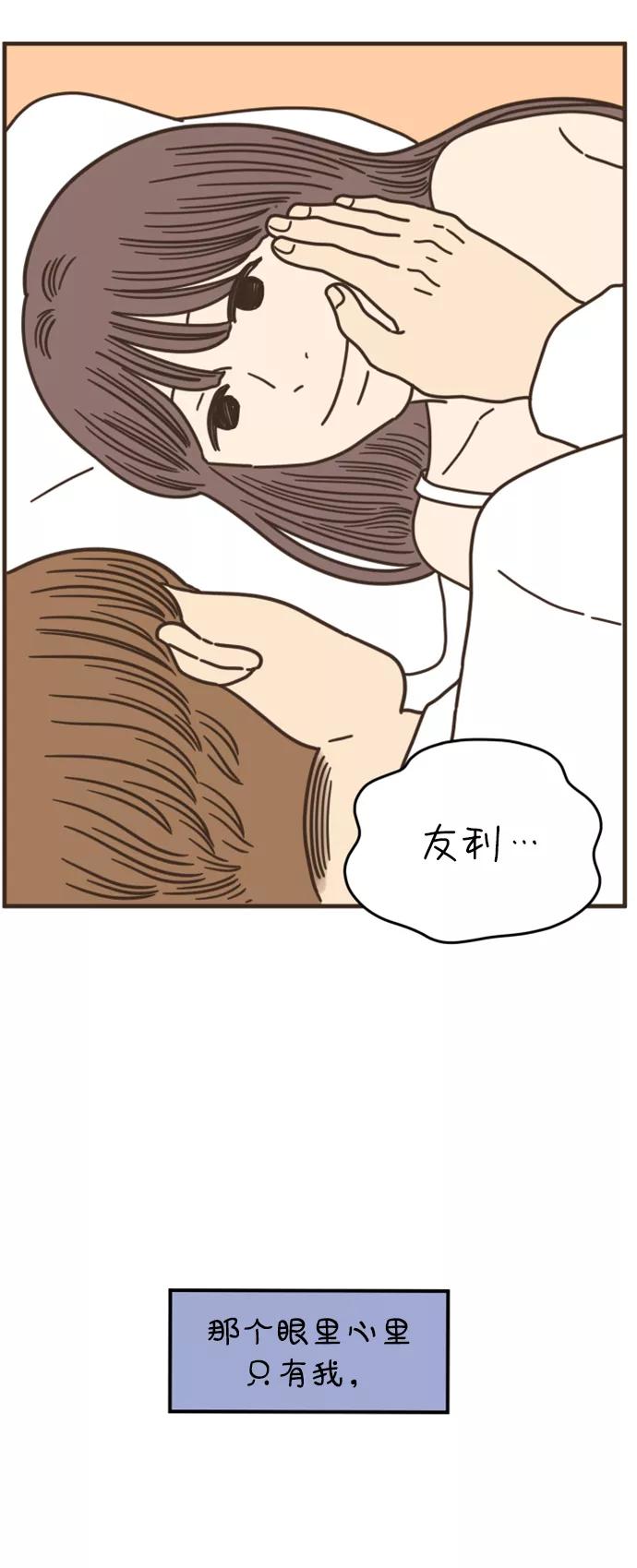 《29岁的我们》[第158话] 我们分手的理由（下） 第68页