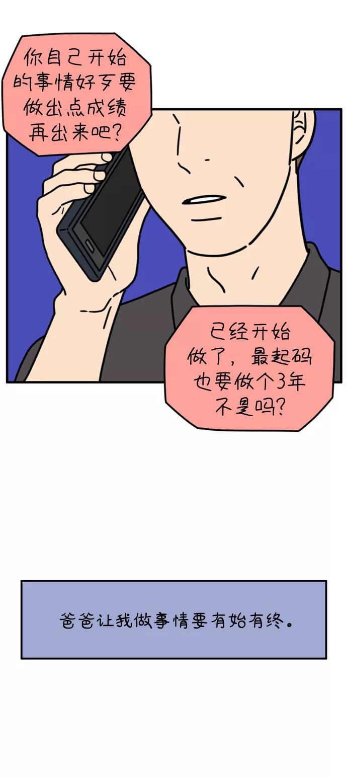 《29岁的我们》[第158话] 我们分手的理由（下） 第14页