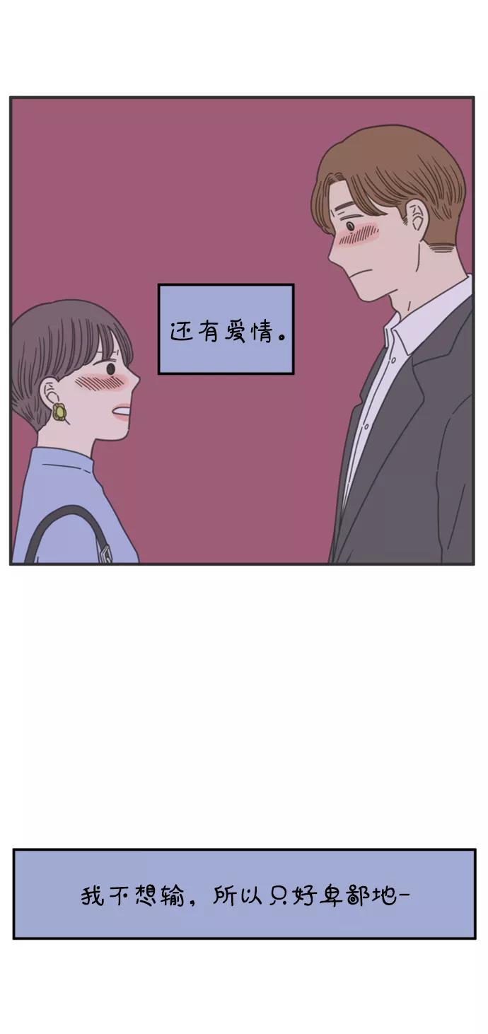《29岁的我们》[第158话] 我们分手的理由（下） 第9页