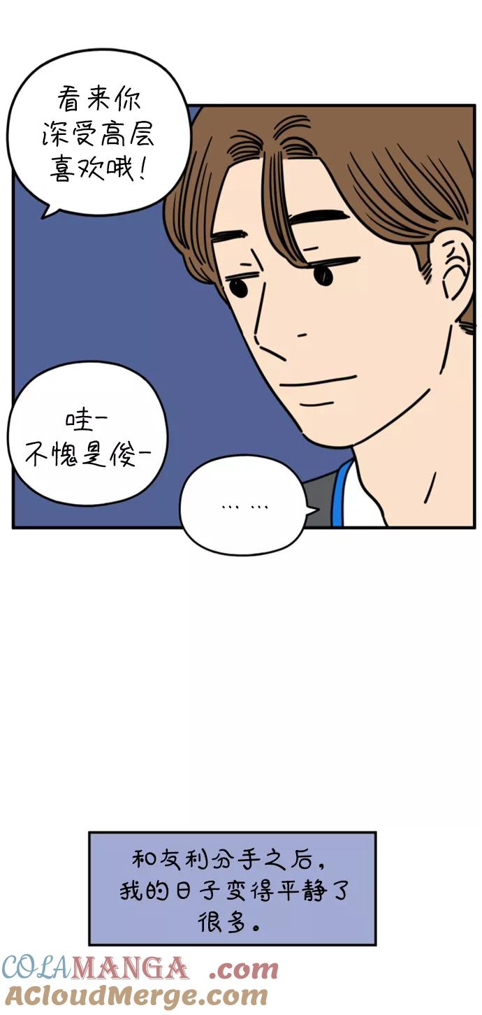 《29岁的我们》[第158话] 我们分手的理由（下） 第28页