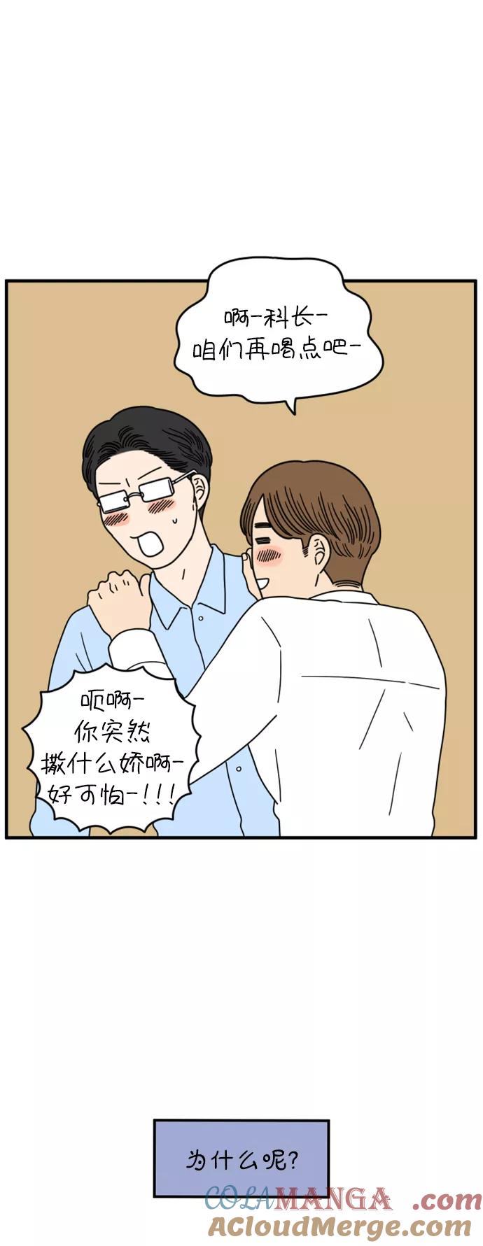 《29岁的我们》[第158话] 我们分手的理由（下） 第61页