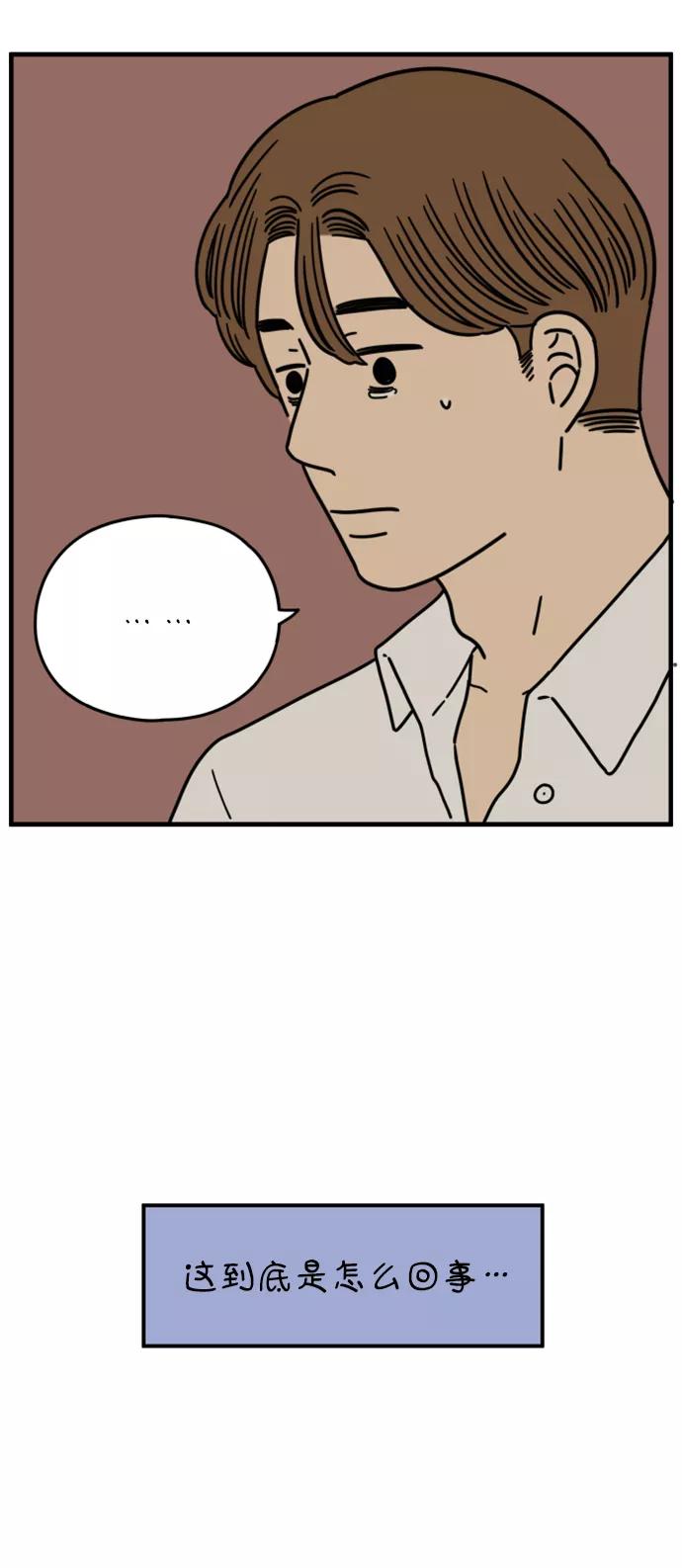 《29岁的我们》[第158话] 我们分手的理由（下） 第81页