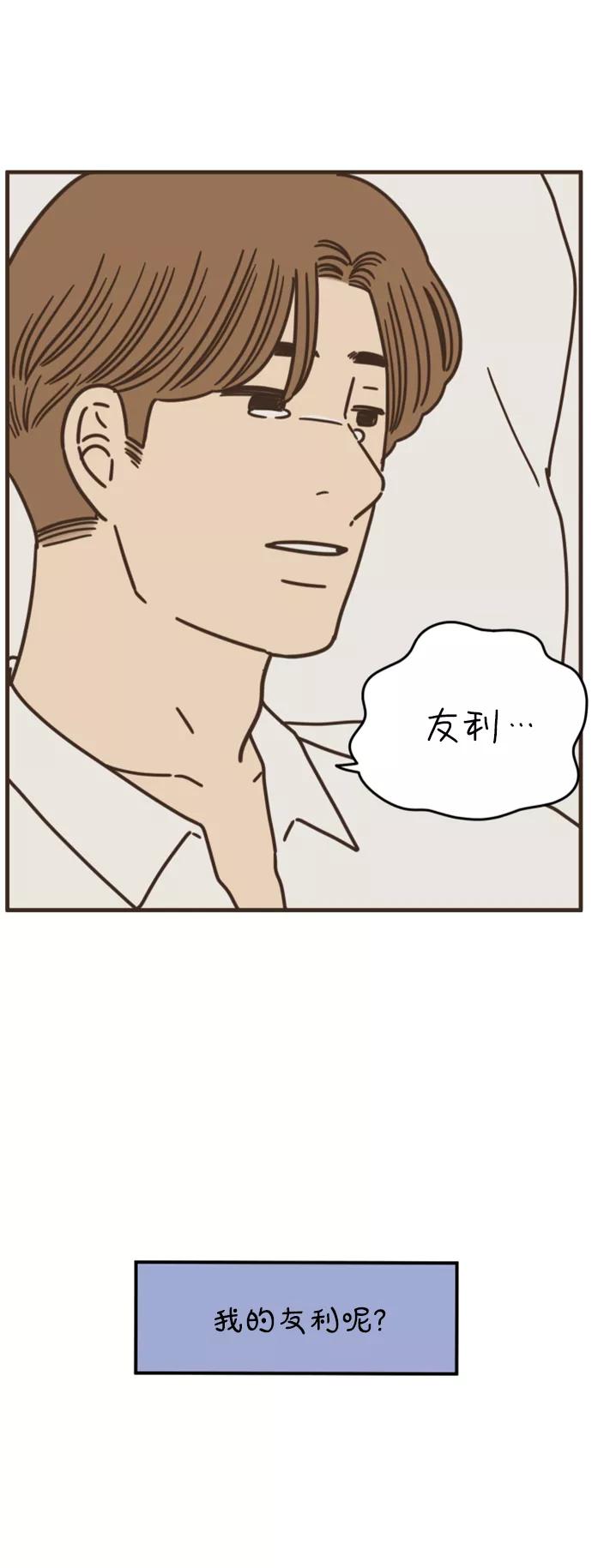 《29岁的我们》[第158话] 我们分手的理由（下） 第66页