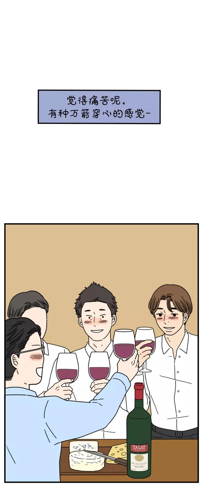 《29岁的我们》[第158话] 我们分手的理由（下） 第59页