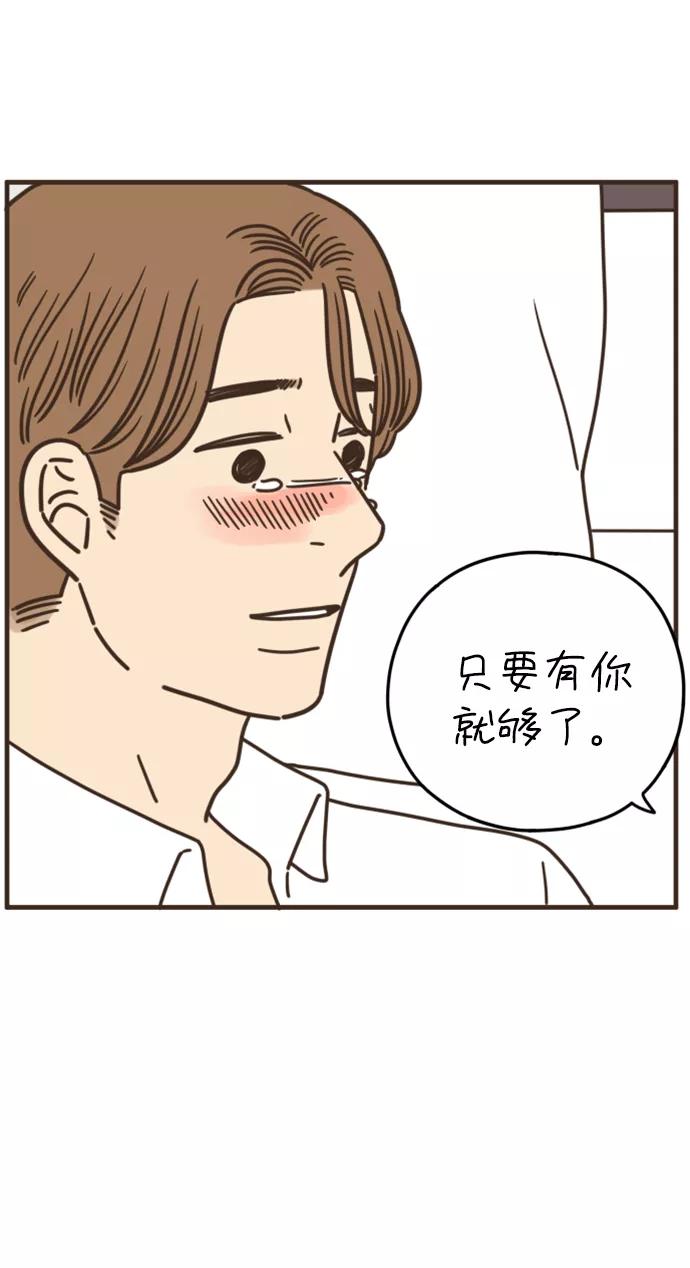 《29岁的我们》[第158话] 我们分手的理由（下） 第71页