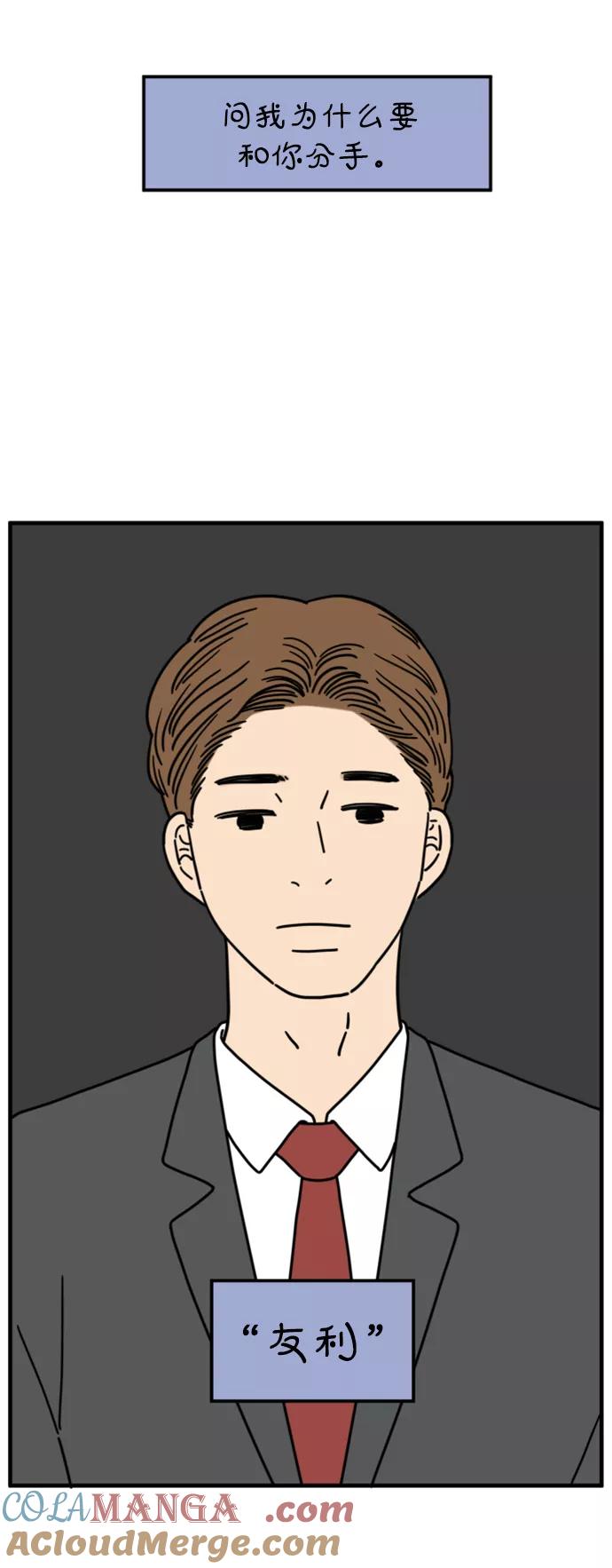 《29岁的我们》[第158话] 我们分手的理由（下） 第4页