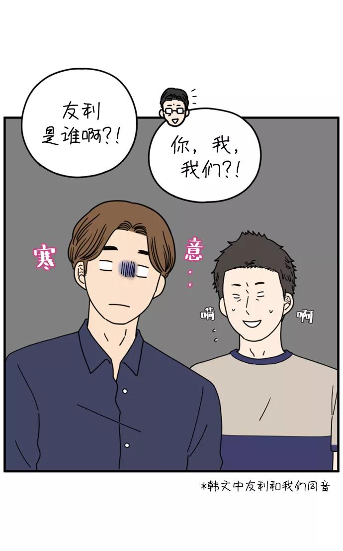 《29岁的我们》[第159话] 世上唯一 第6页