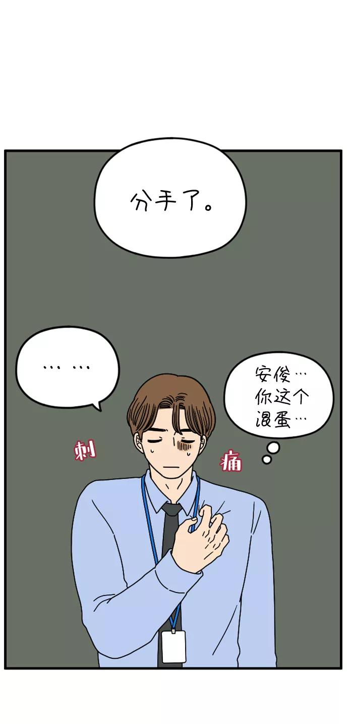 《29岁的我们》[第159话] 世上唯一 第30页