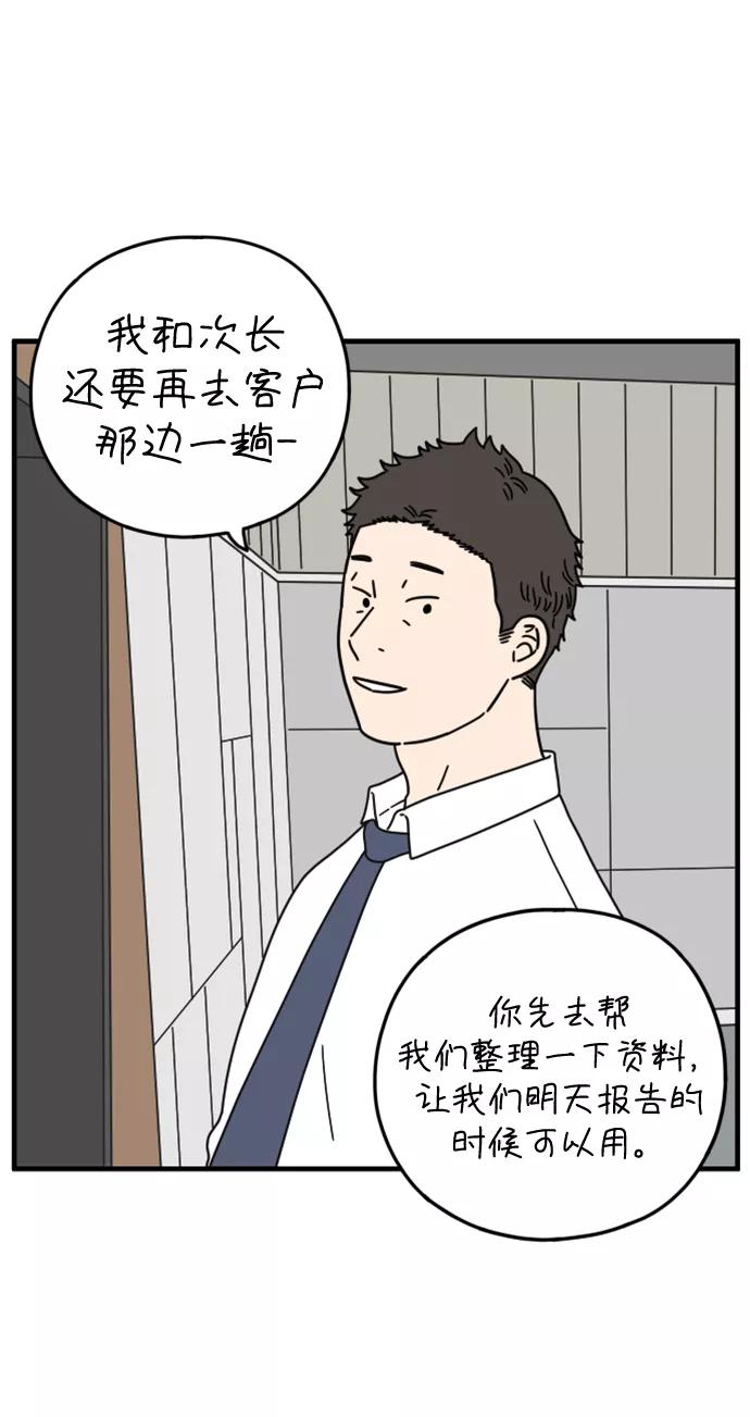 《29岁的我们》[第159话] 世上唯一 第54页