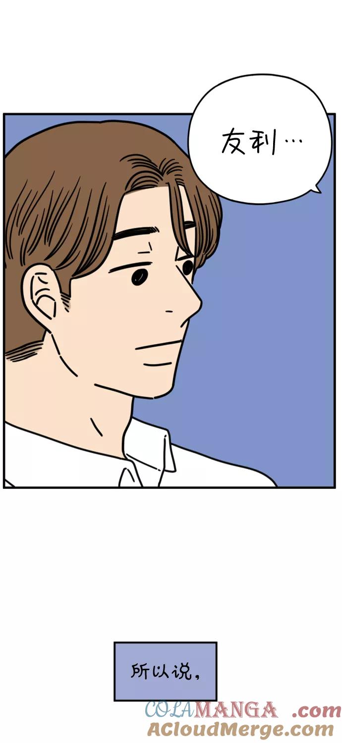 《29岁的我们》[第159话] 世上唯一 第49页