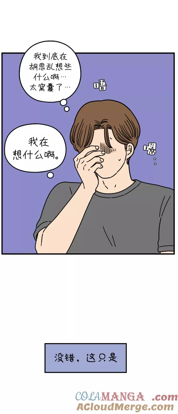 《29岁的我们》[第159话] 世上唯一 第43页