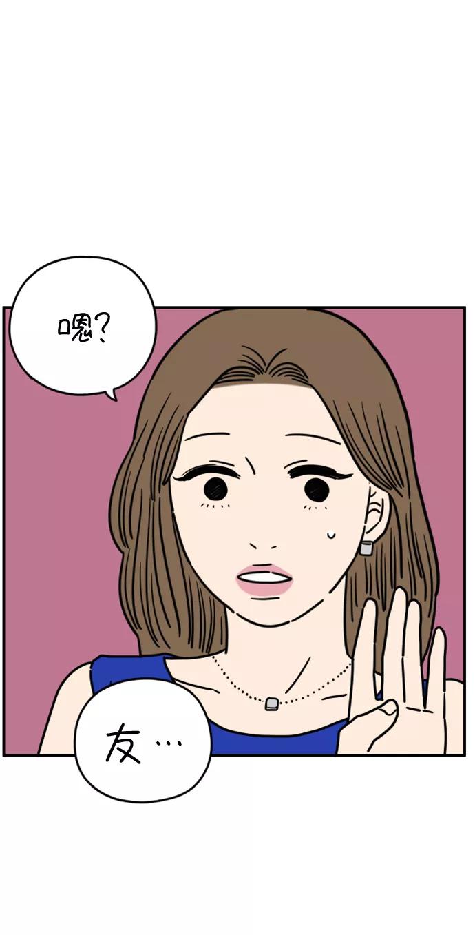 《29岁的我们》[第159话] 世上唯一 第48页