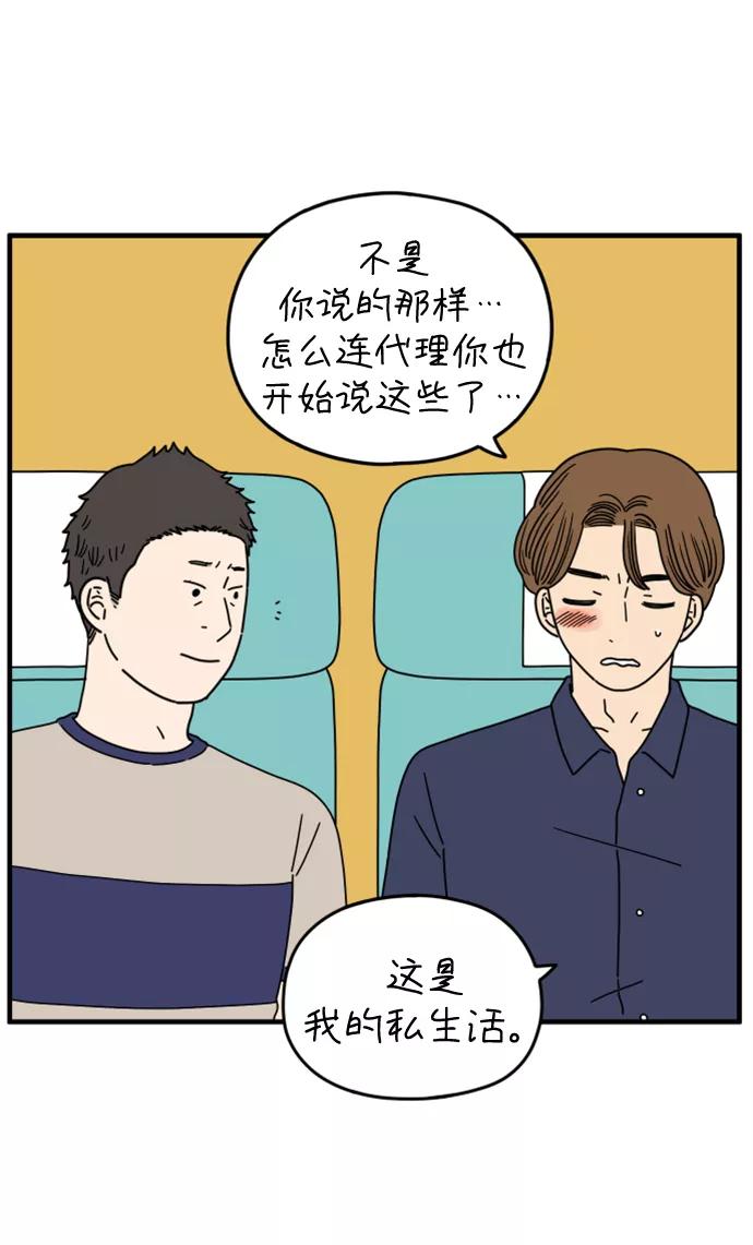 《29岁的我们》[第159话] 世上唯一 第18页