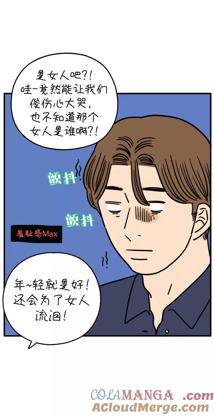 《29岁的我们》[第159话] 世上唯一 第7页