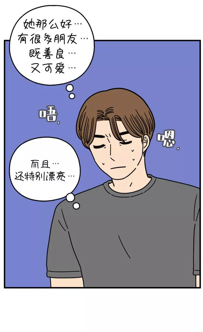 《29岁的我们》[第159话] 世上唯一 第39页