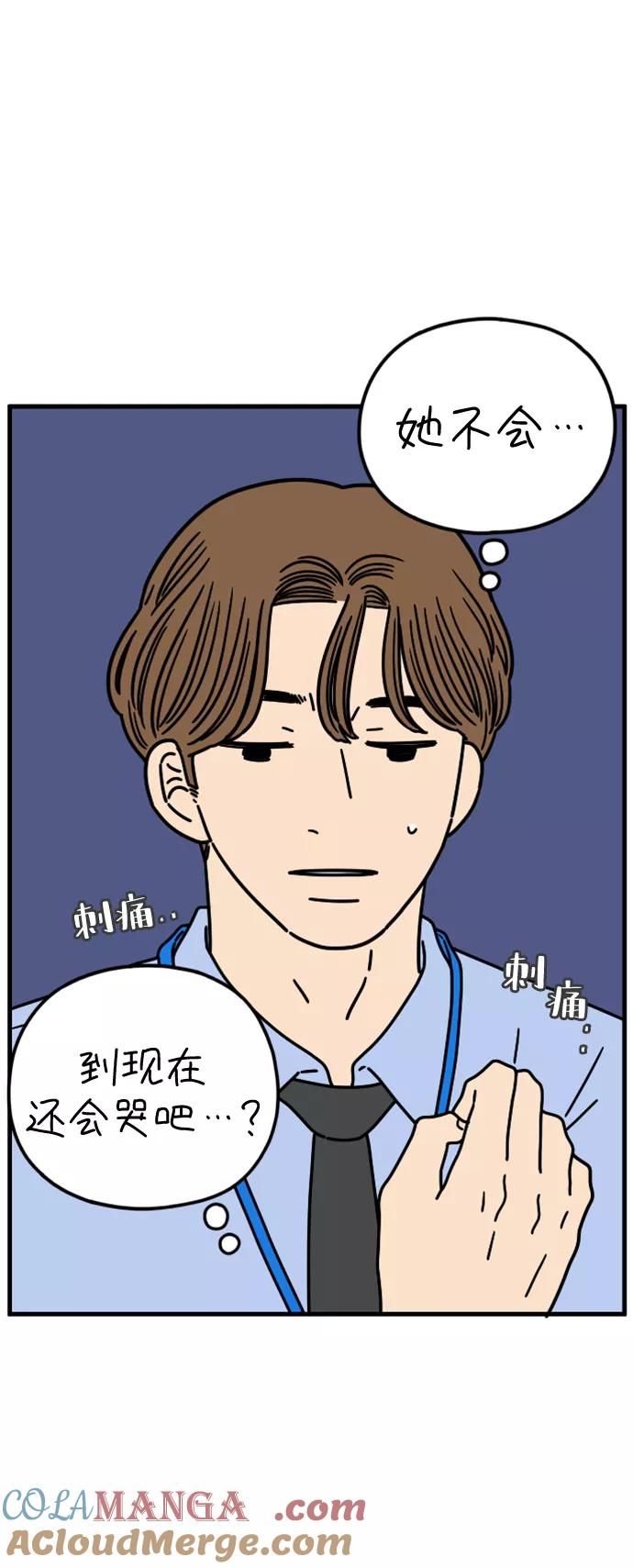 《29岁的我们》[第159话] 世上唯一 第31页