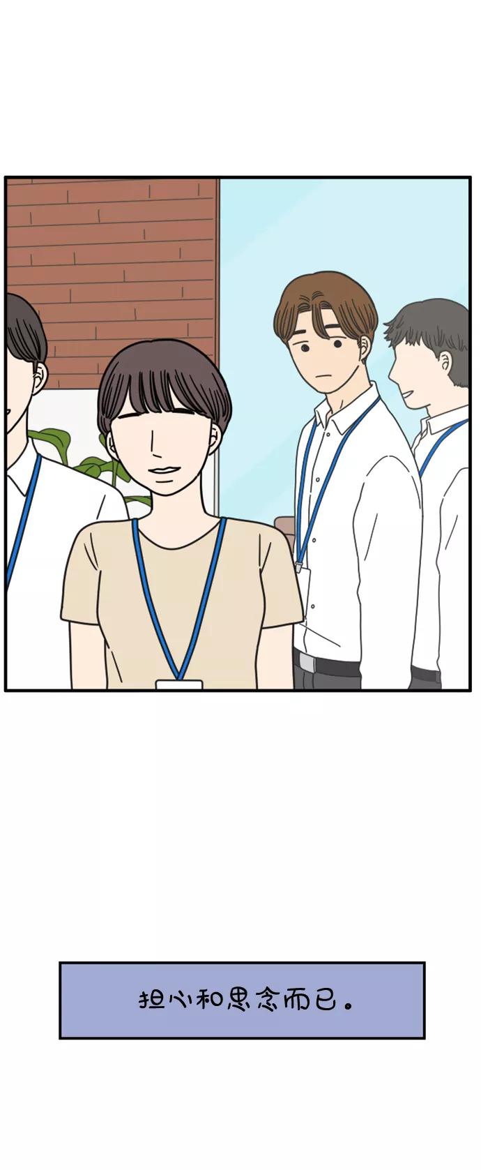 《29岁的我们》[第159话] 世上唯一 第45页