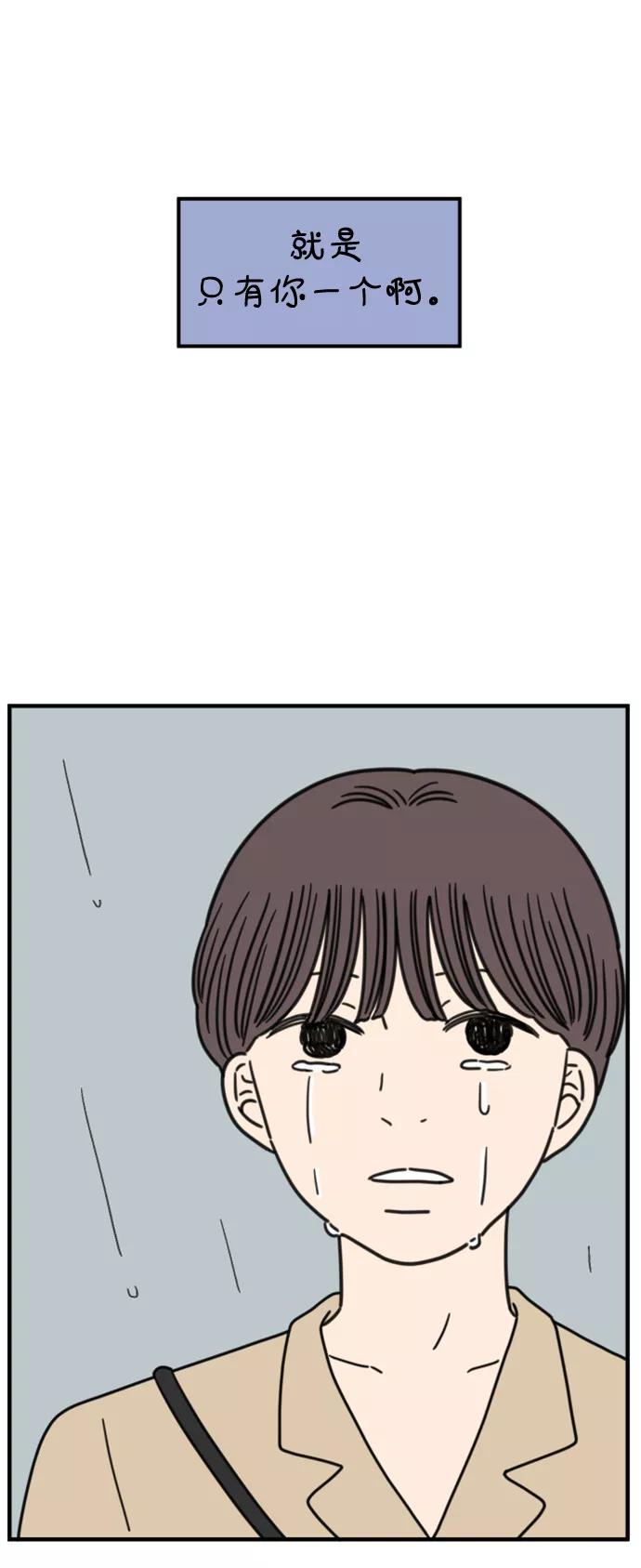 《29岁的我们》[第159话] 世上唯一 第75页