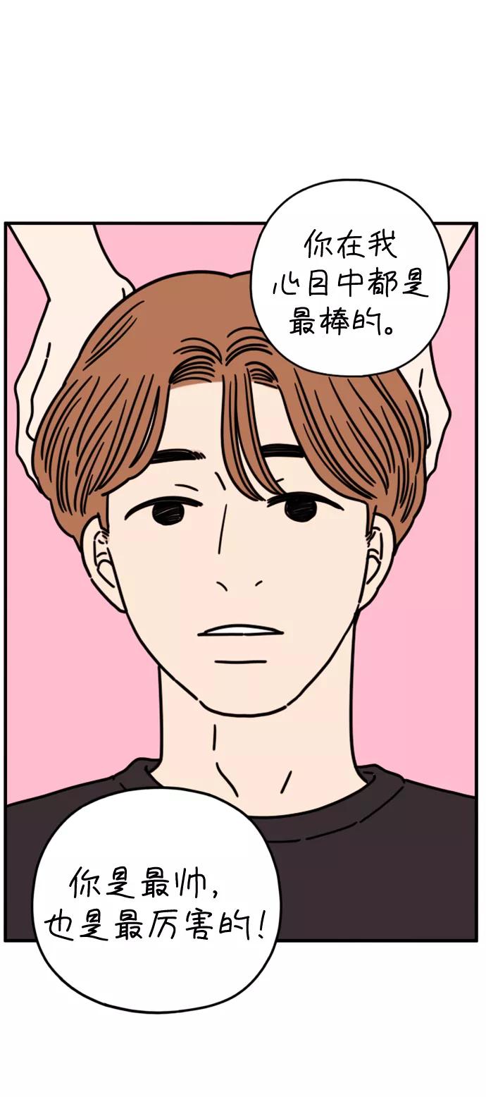 《29岁的我们》[第159话] 世上唯一 第62页