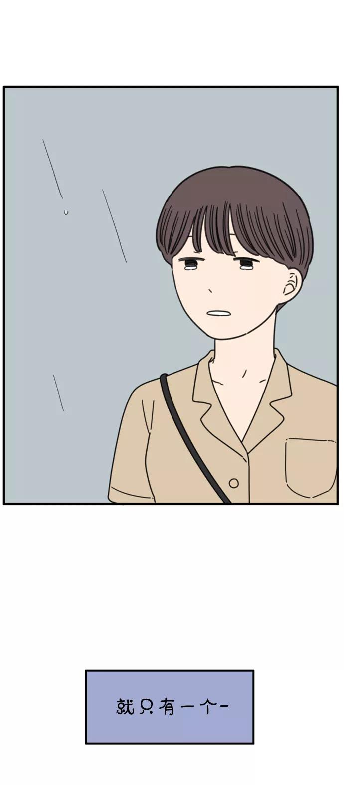 《29岁的我们》[第159话] 世上唯一 第72页