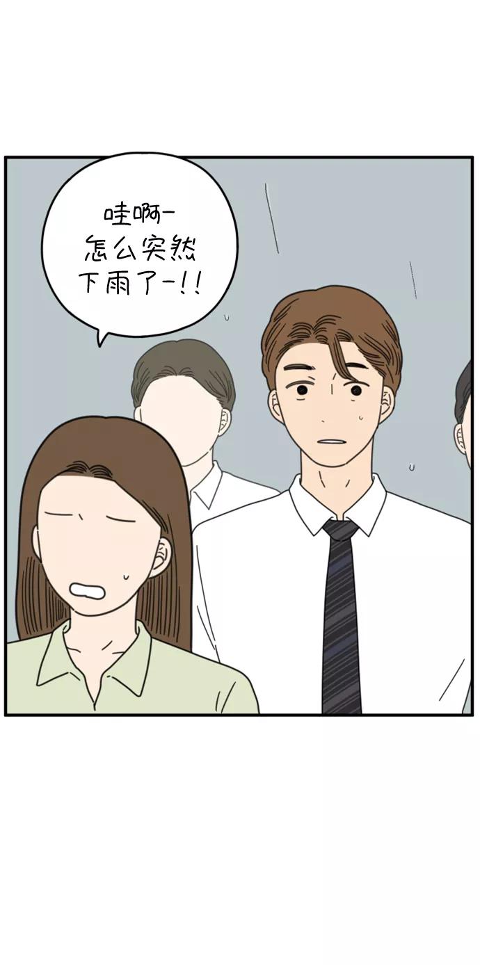 《29岁的我们》[第159话] 世上唯一 第71页