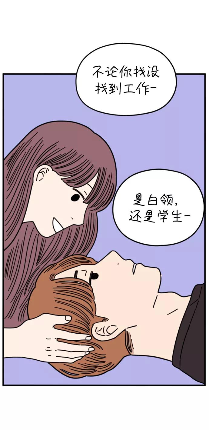 《29岁的我们》[第159话] 世上唯一 第60页