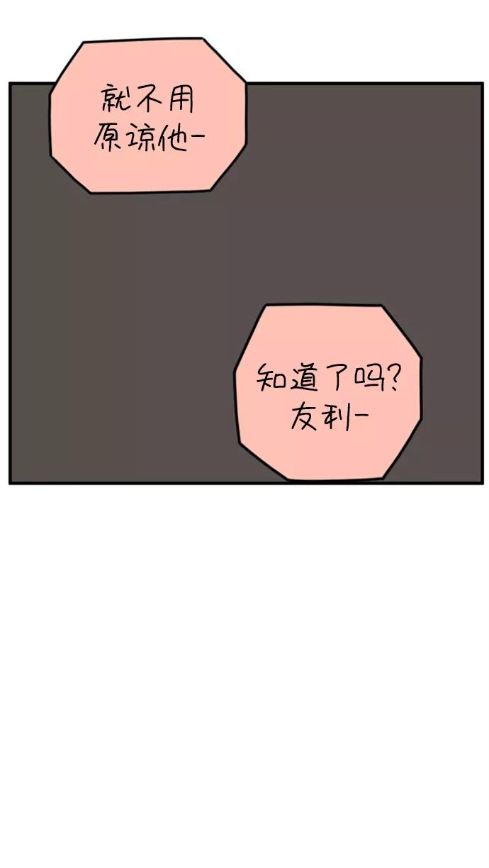 《29岁的我们》[第160话] what is love（上） 第5页