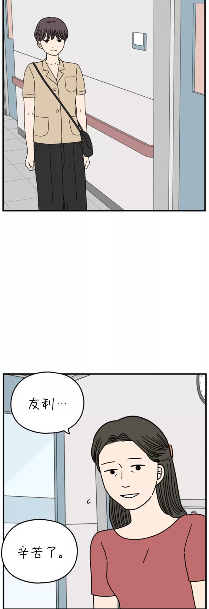 《29岁的我们》[第160话] what is love（上） 第57页
