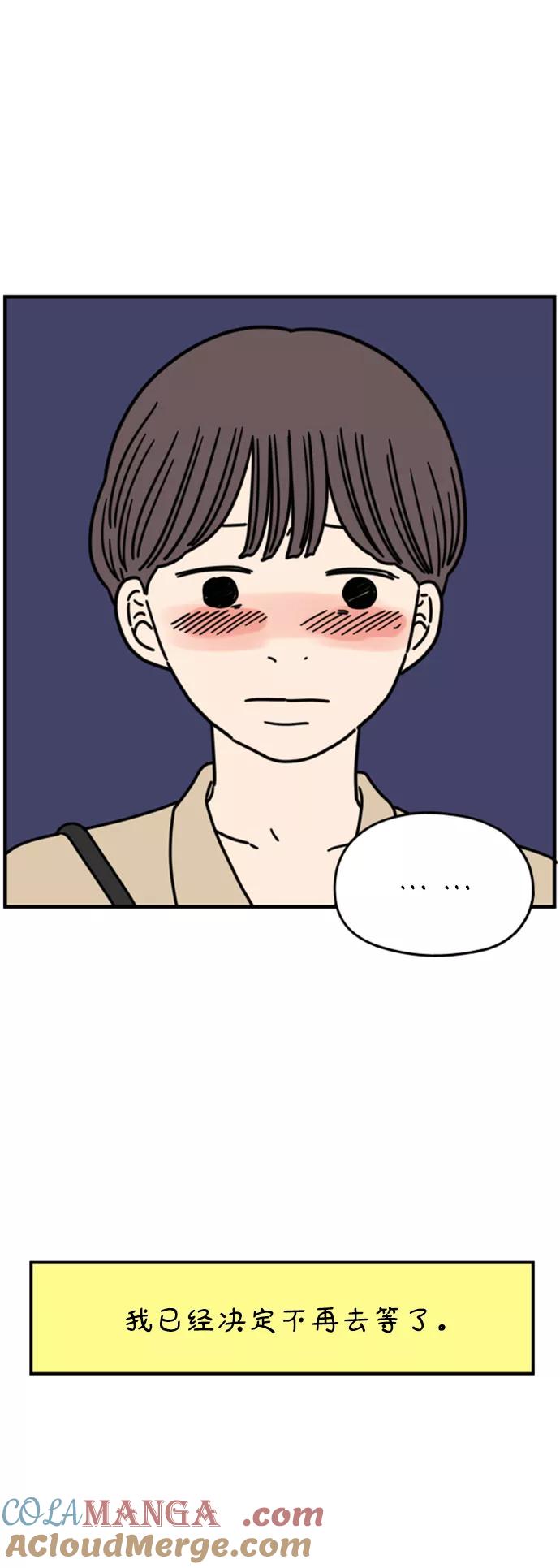 《29岁的我们》[第160话] what is love（上） 第52页