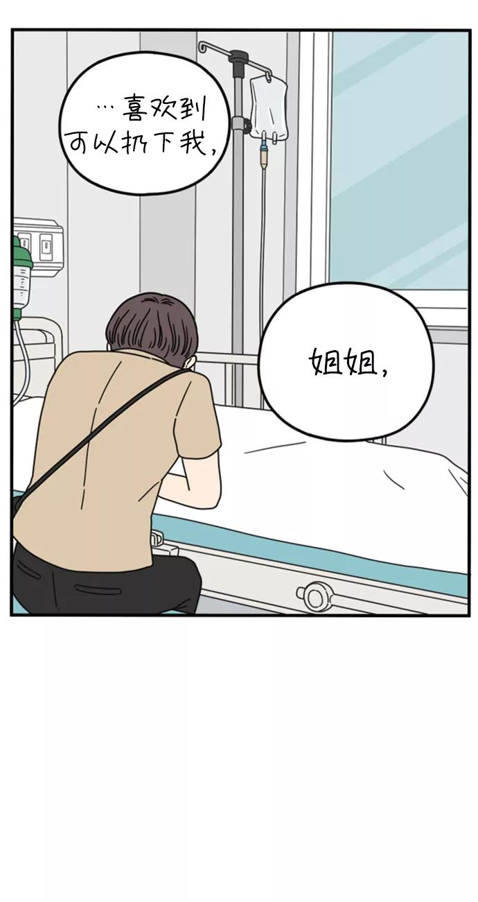 《29岁的我们》[第160话] what is love（上） 第47页