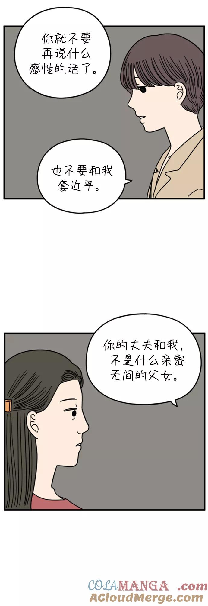 《29岁的我们》[第160话] what is love（上） 第28页