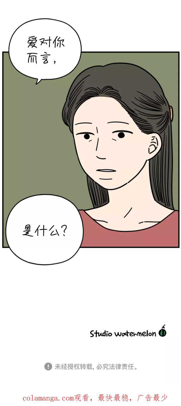 《29岁的我们》[第160话] what is love（上） 第60页
