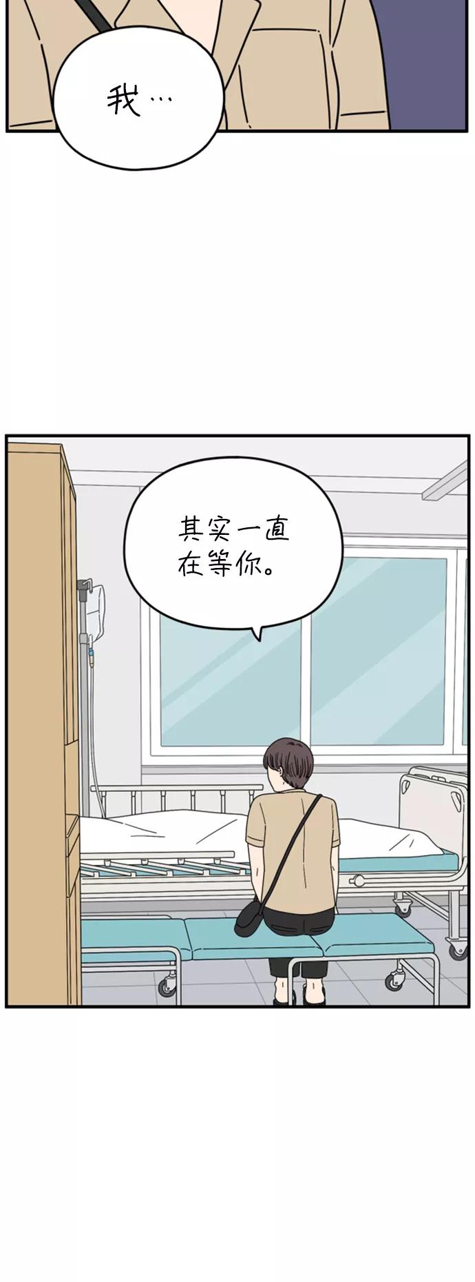 《29岁的我们》[第160话] what is love（上） 第50页