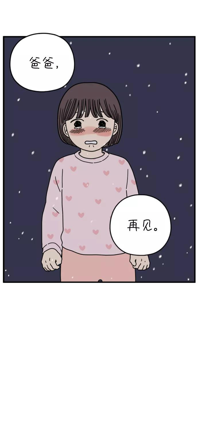 《29岁的我们》[第160话] what is love（上） 第54页