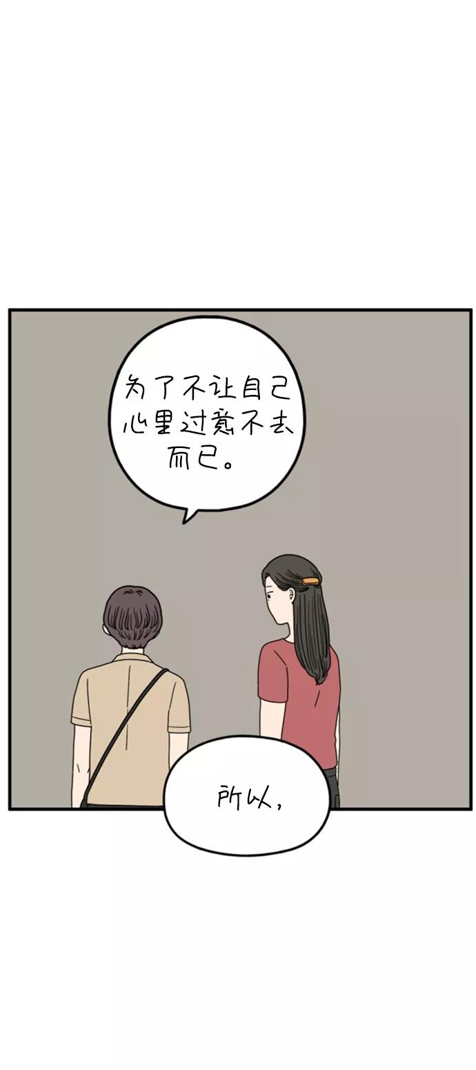 《29岁的我们》[第160话] what is love（上） 第27页