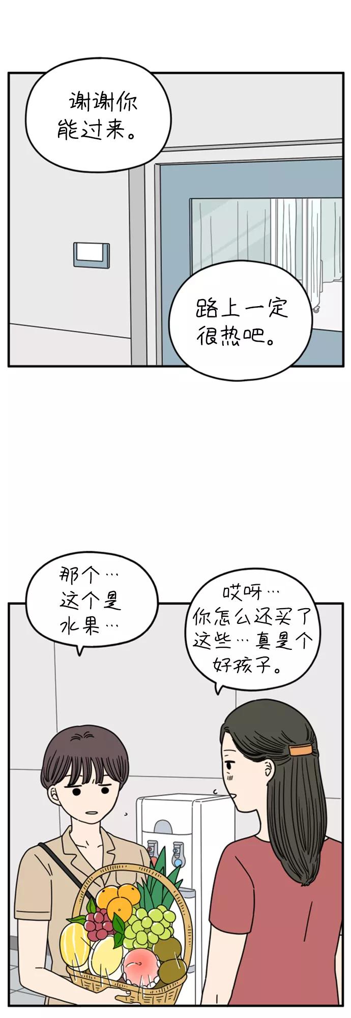 《29岁的我们》[第160话] what is love（上） 第12页