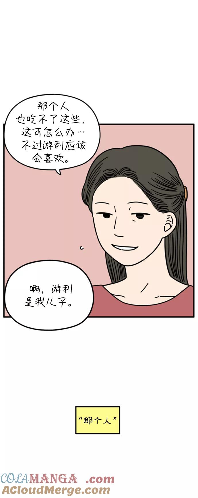 《29岁的我们》[第160话] what is love（上） 第13页