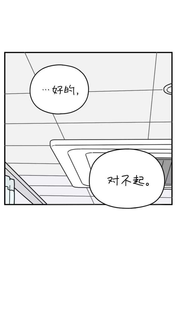 《29岁的我们》[第160话] what is love（上） 第29页
