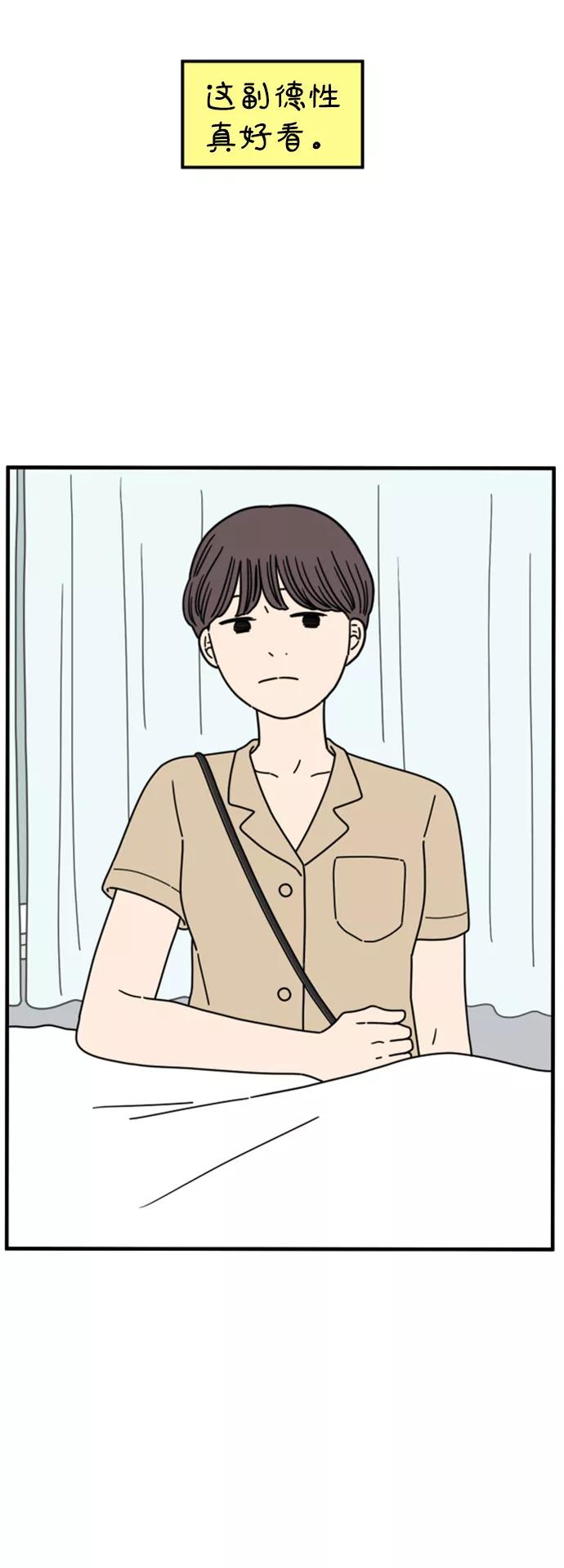 《29岁的我们》[第160话] what is love（上） 第38页
