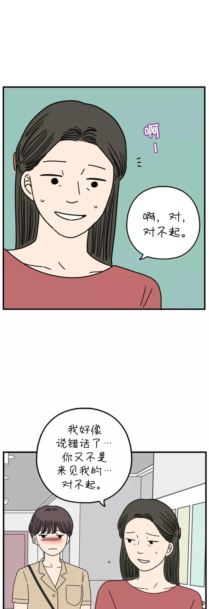 《29岁的我们》[第160话] what is love（上） 第20页