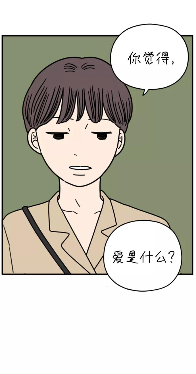 《29岁的我们》[第160话] what is love（上） 第59页