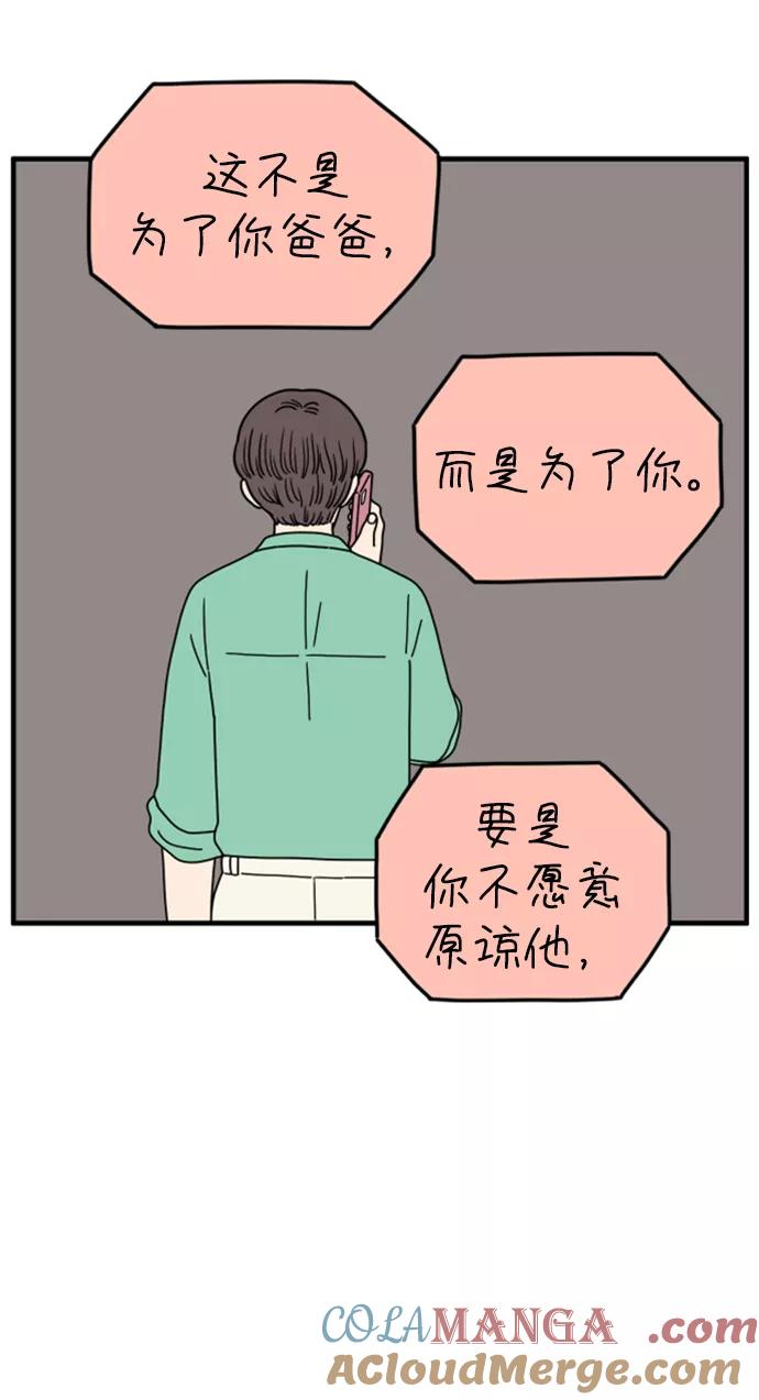《29岁的我们》[第160话] what is love（上） 第4页