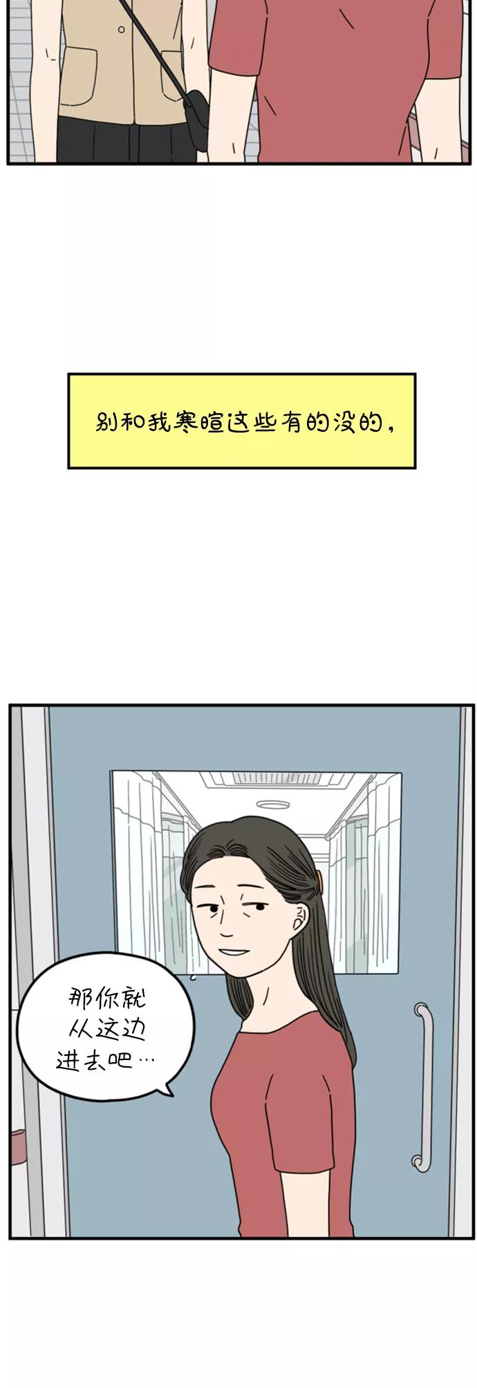 《29岁的我们》[第160话] what is love（上） 第21页